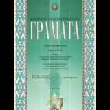 <p>
	Грамата ад Міністра кльтуры РБ</p>

